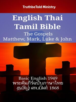 cover image of English Thai Tamil Bible--The Gospels--Matthew, Mark, Luke & John